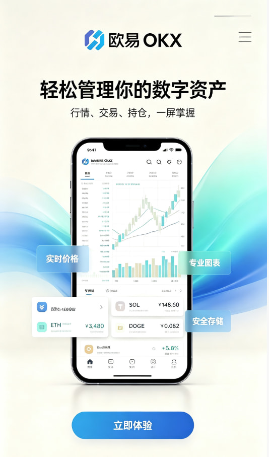 欧交易所app官网安装下载安装步骤